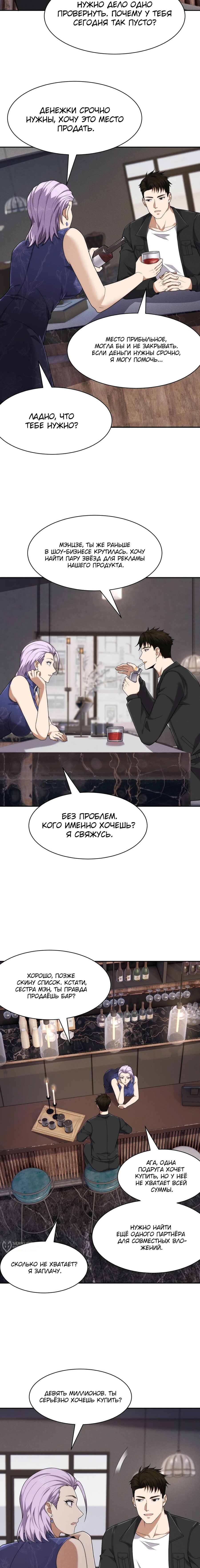 Манга Городской затаившийся дракон - Глава 54 Страница 5