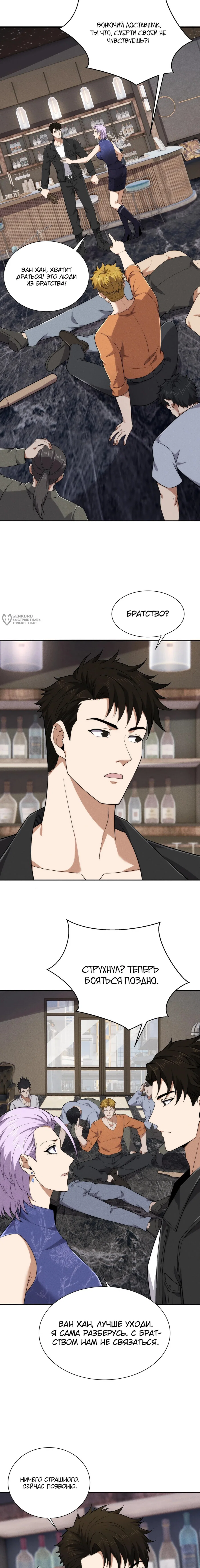 Манга Городской затаившийся дракон - Глава 54 Страница 11