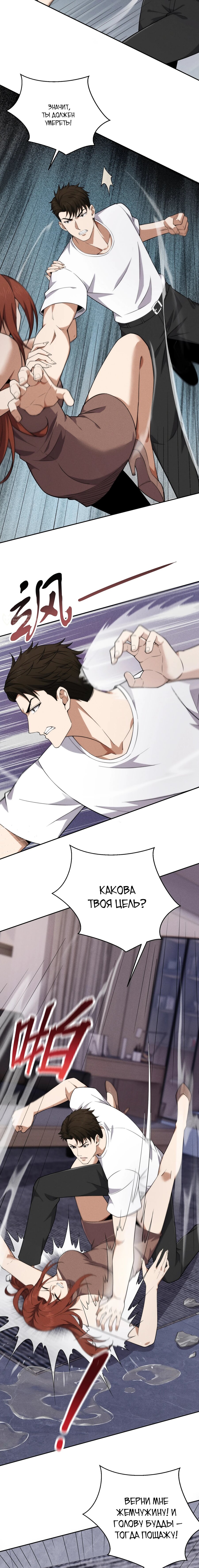 Манга Городской затаившийся дракон - Глава 55 Страница 7