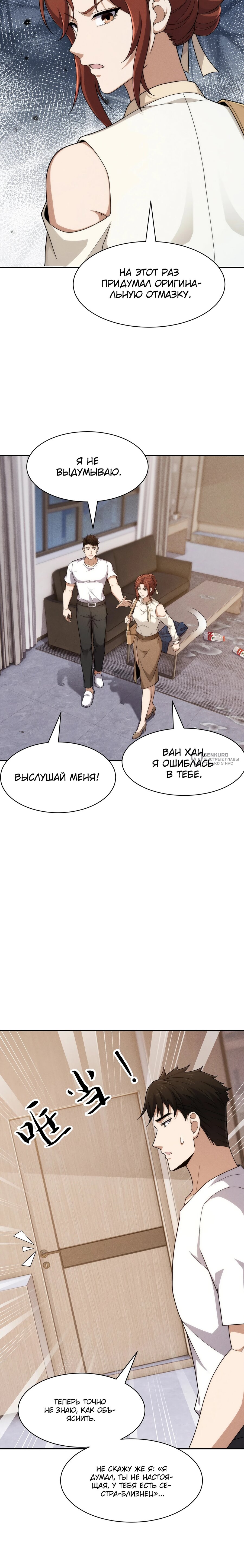 Манга Городской затаившийся дракон - Глава 55 Страница 15