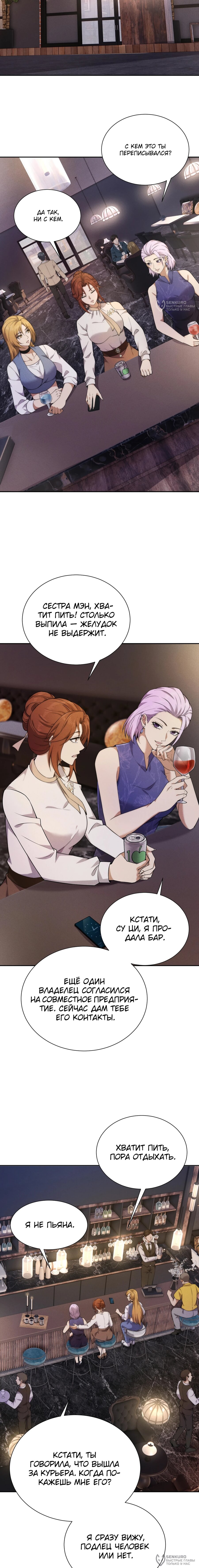 Манга Городской затаившийся дракон - Глава 55 Страница 4