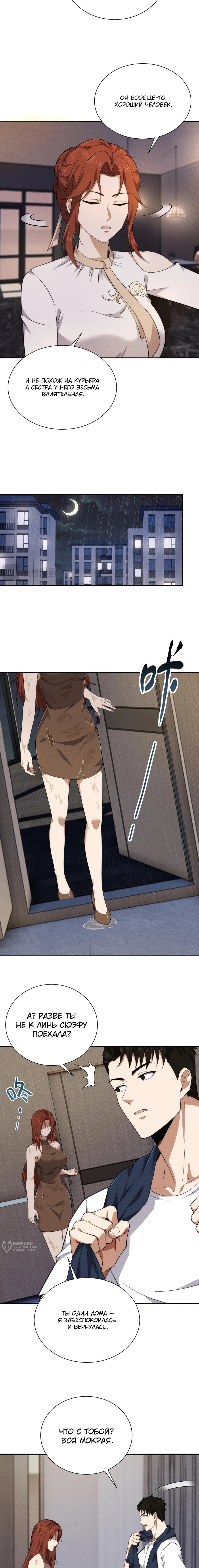 Манга Городской затаившийся дракон - Глава 55 Страница 5