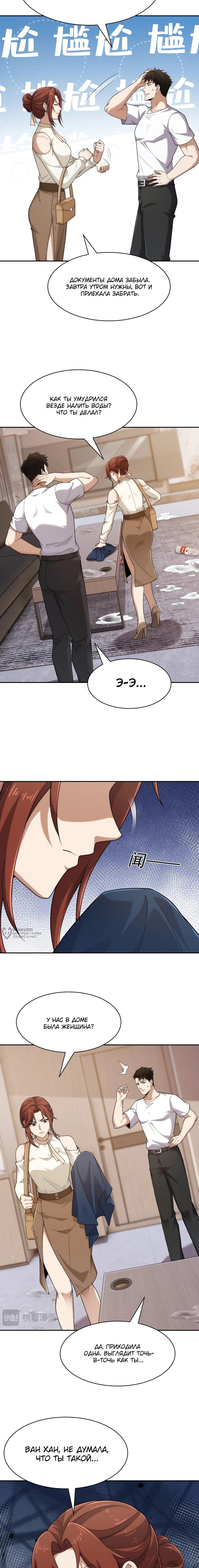 Манга Городской затаившийся дракон - Глава 55 Страница 14