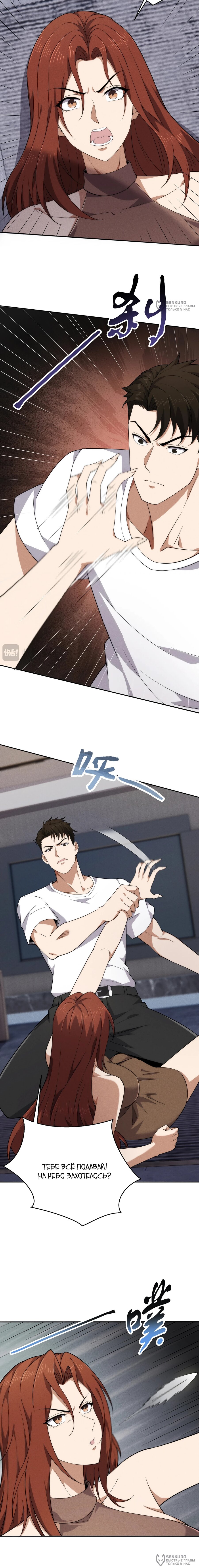 Манга Городской затаившийся дракон - Глава 55 Страница 8