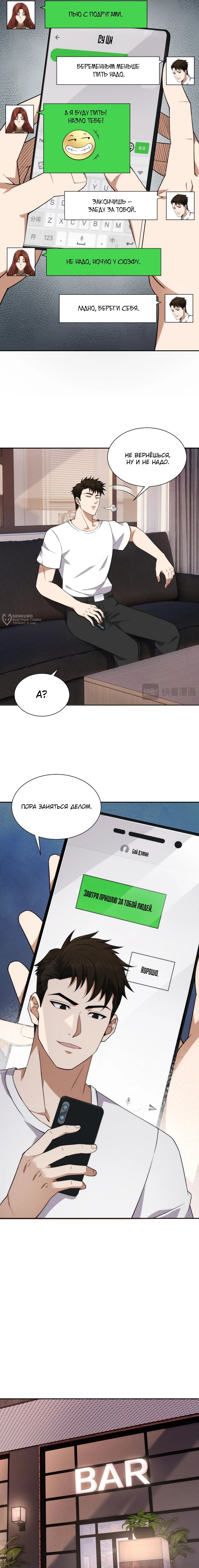 Манга Городской затаившийся дракон - Глава 55 Страница 3