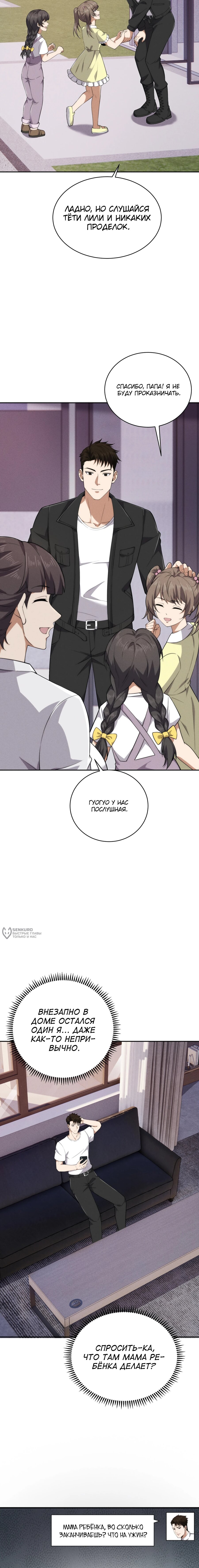 Манга Городской затаившийся дракон - Глава 55 Страница 2