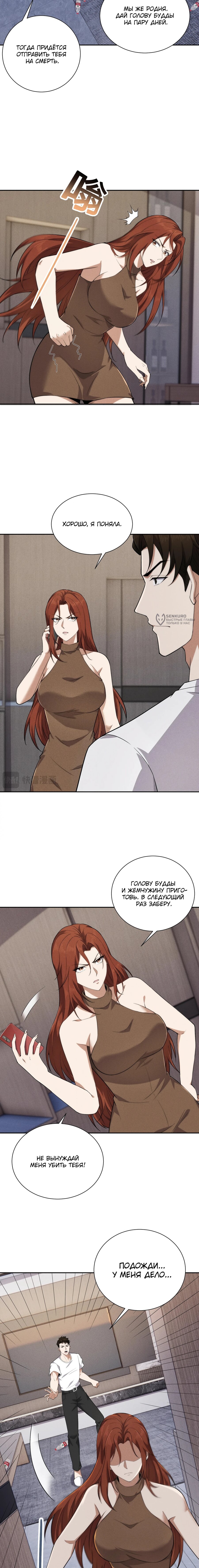 Манга Городской затаившийся дракон - Глава 55 Страница 11