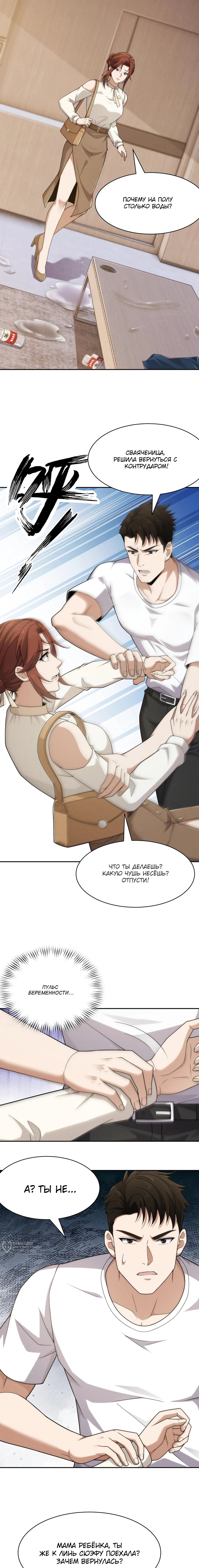 Манга Городской затаившийся дракон - Глава 55 Страница 13