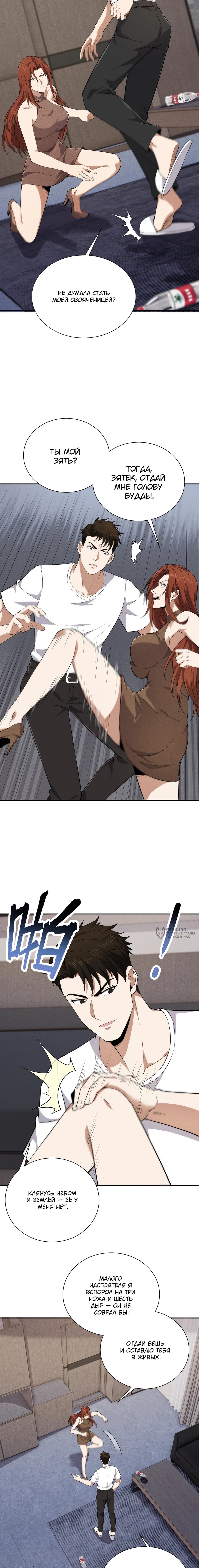 Манга Городской затаившийся дракон - Глава 55 Страница 10