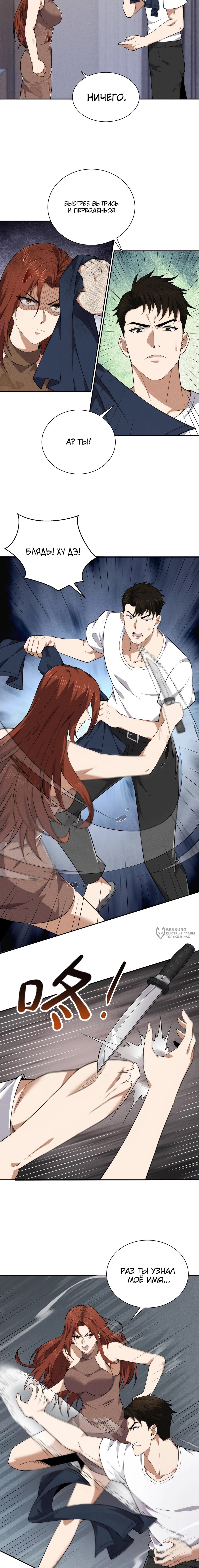 Манга Городской затаившийся дракон - Глава 55 Страница 6