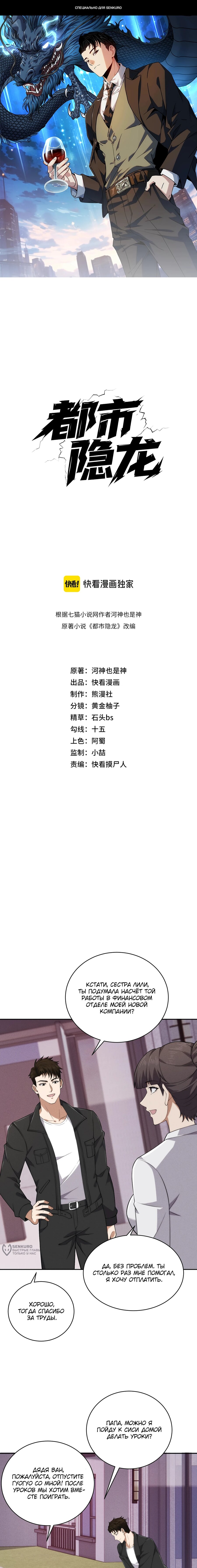 Манга Городской затаившийся дракон - Глава 55 Страница 1