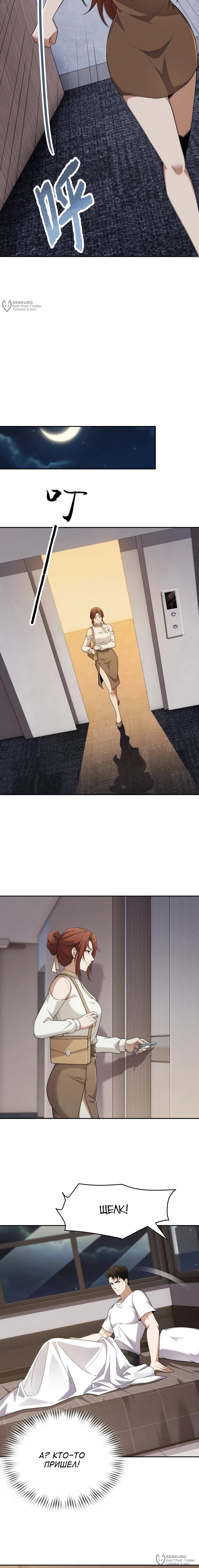 Манга Городской затаившийся дракон - Глава 55 Страница 12