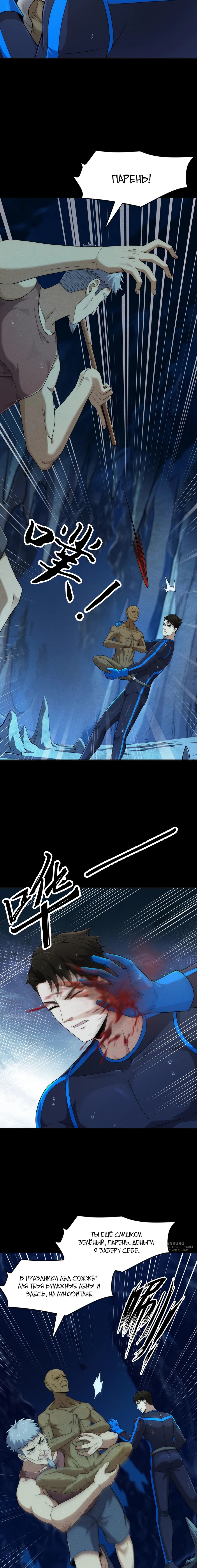 Манга Городской затаившийся дракон - Глава 56 Страница 13