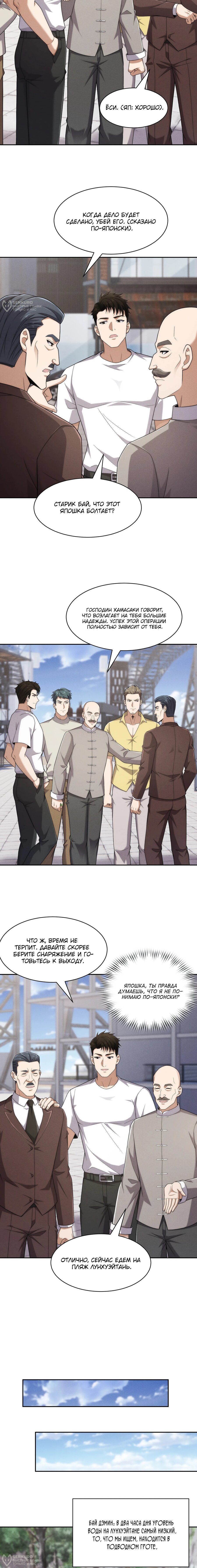 Манга Городской затаившийся дракон - Глава 56 Страница 4