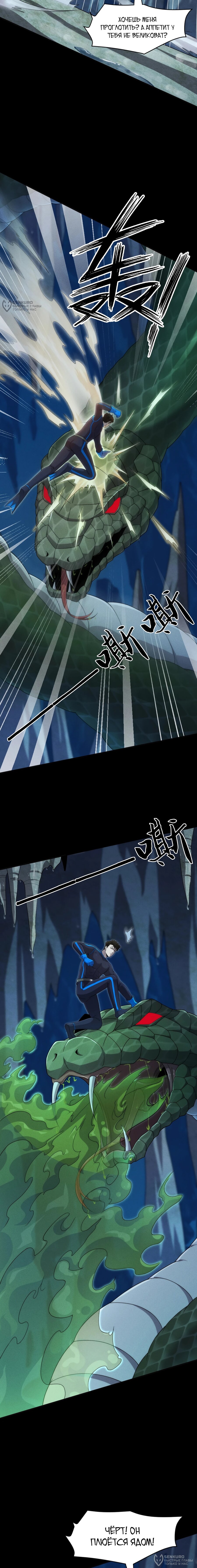 Манга Городской затаившийся дракон - Глава 56 Страница 16