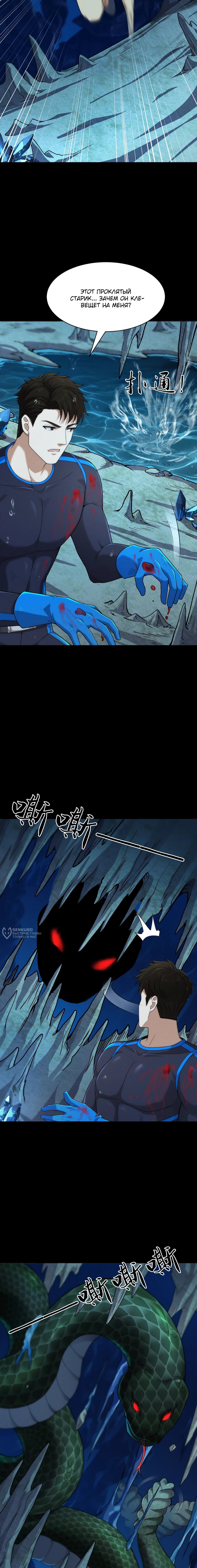 Манга Городской затаившийся дракон - Глава 56 Страница 14