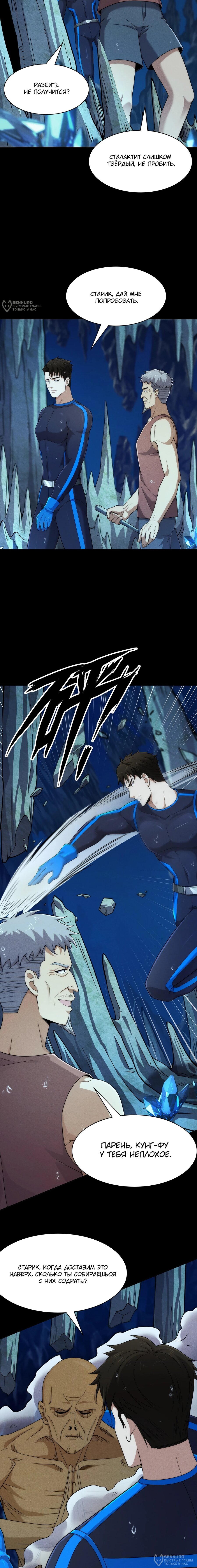 Манга Городской затаившийся дракон - Глава 56 Страница 12