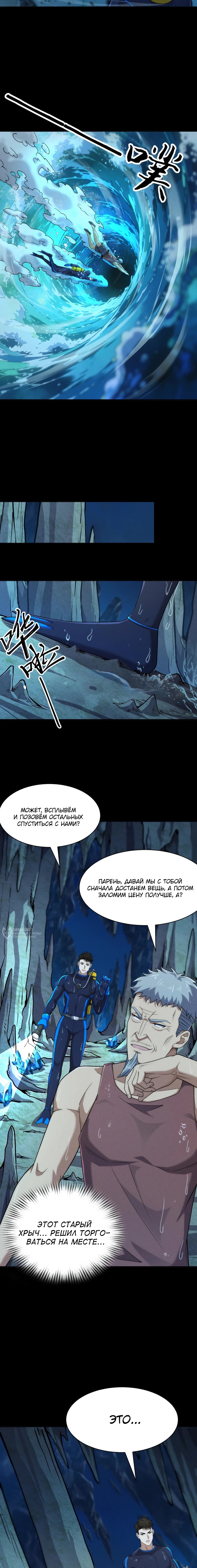 Манга Городской затаившийся дракон - Глава 56 Страница 10