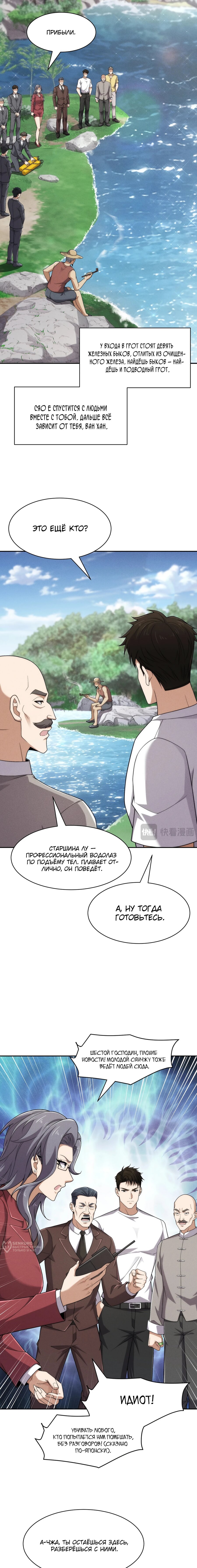 Манга Городской затаившийся дракон - Глава 56 Страница 5