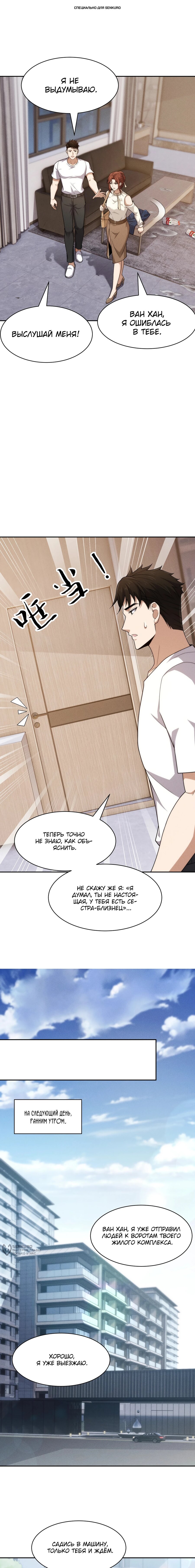 Манга Городской затаившийся дракон - Глава 56 Страница 1