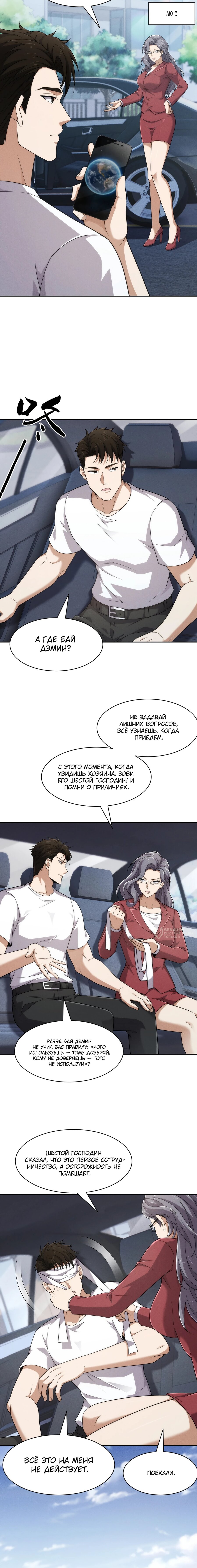 Манга Городской затаившийся дракон - Глава 56 Страница 2