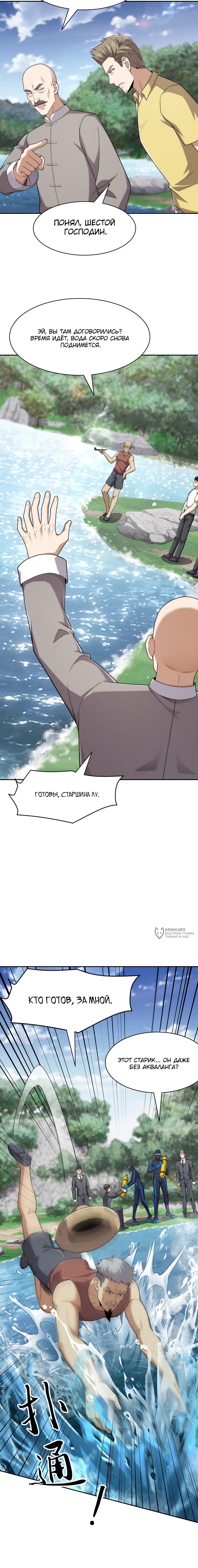 Манга Городской затаившийся дракон - Глава 56 Страница 6