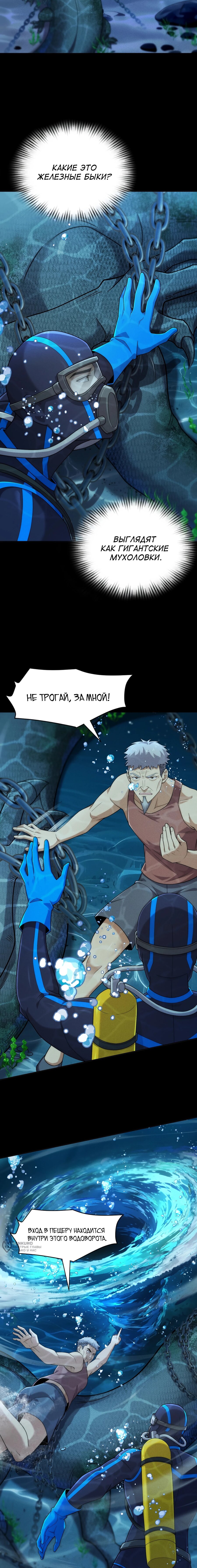 Манга Городской затаившийся дракон - Глава 56 Страница 9