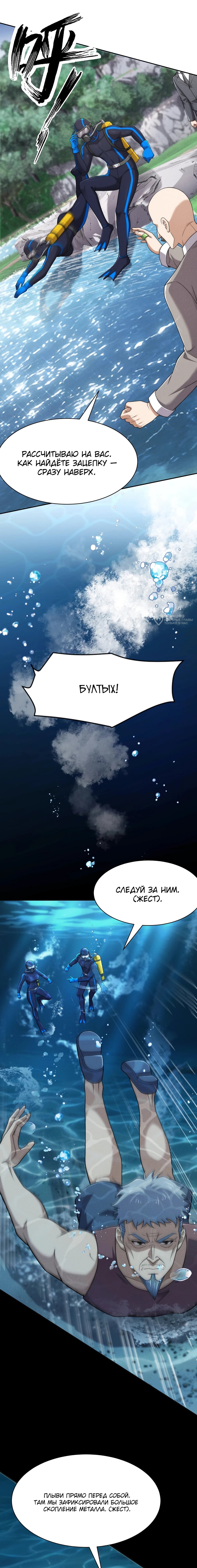 Манга Городской затаившийся дракон - Глава 56 Страница 7