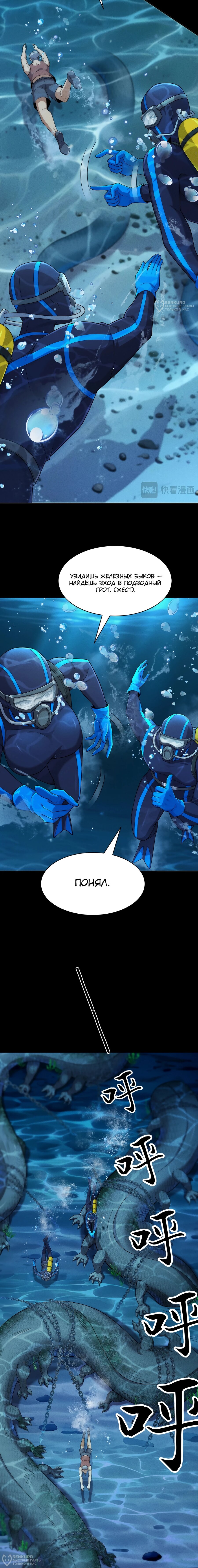 Манга Городской затаившийся дракон - Глава 56 Страница 8