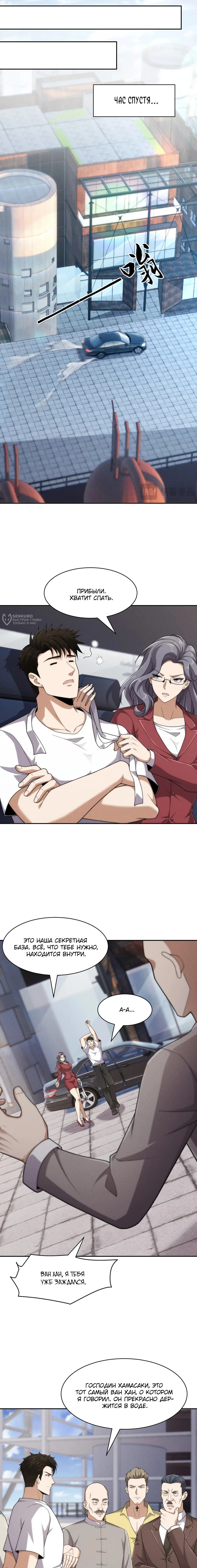 Манга Городской затаившийся дракон - Глава 56 Страница 3