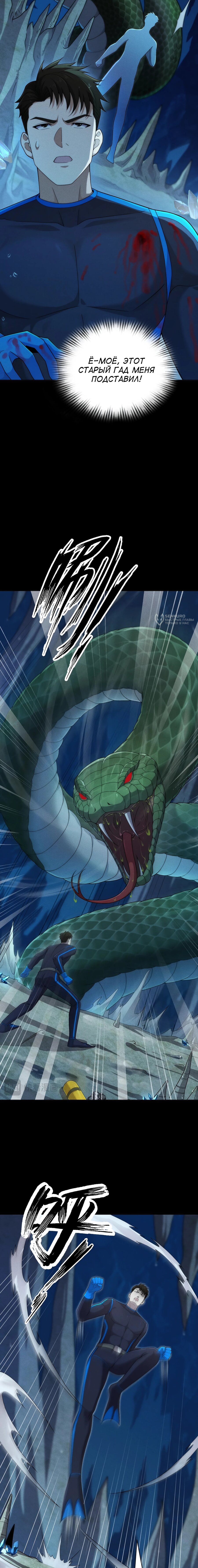 Манга Городской затаившийся дракон - Глава 56 Страница 15