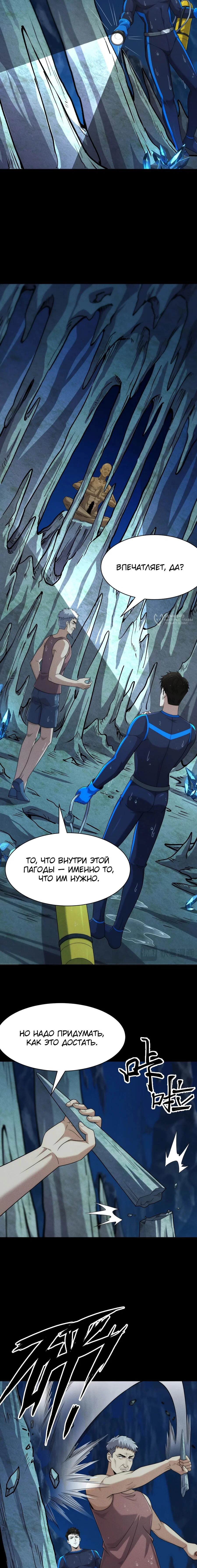 Манга Городской затаившийся дракон - Глава 56 Страница 11