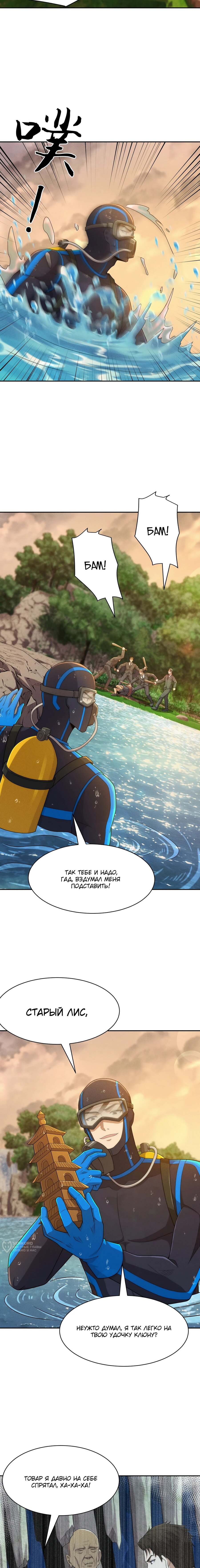 Манга Городской затаившийся дракон - Глава 57 Страница 5