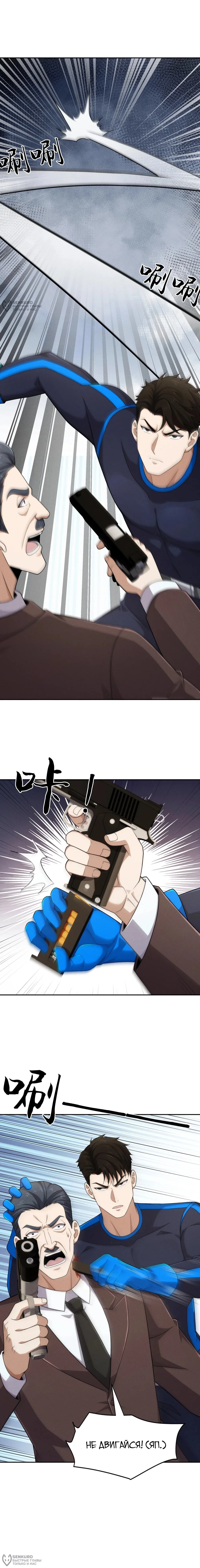 Манга Городской затаившийся дракон - Глава 57 Страница 12