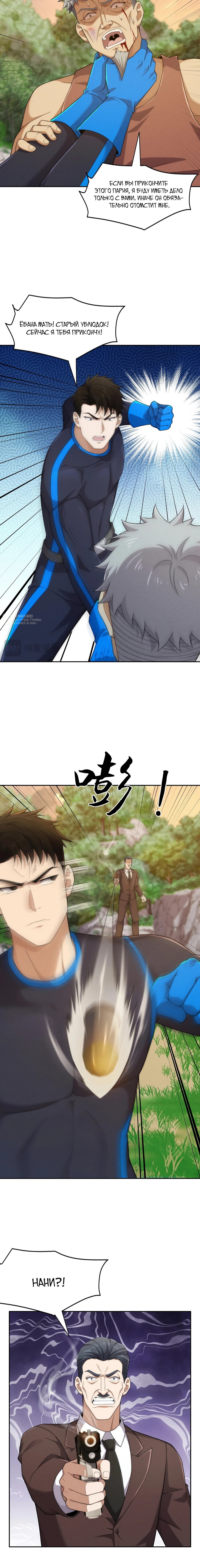 Манга Городской затаившийся дракон - Глава 57 Страница 11