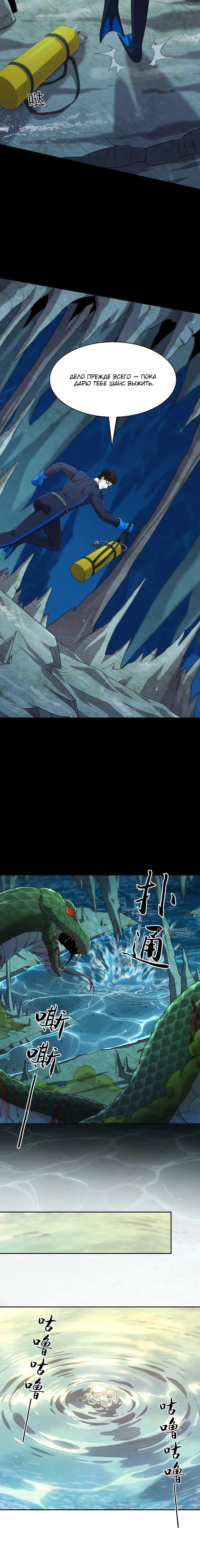 Манга Городской затаившийся дракон - Глава 57 Страница 2