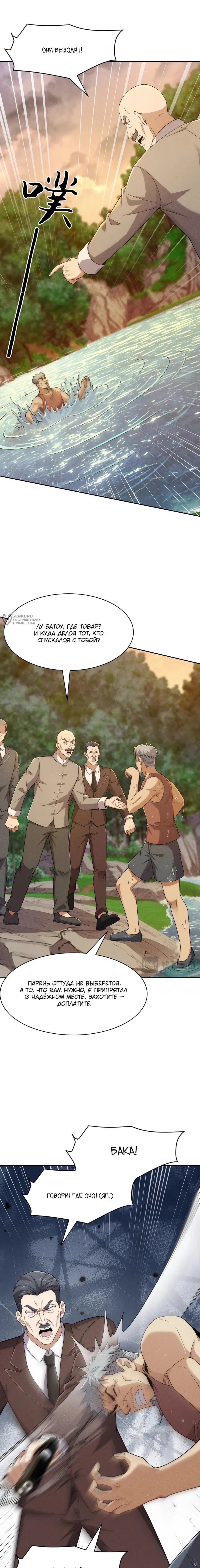 Манга Городской затаившийся дракон - Глава 57 Страница 3