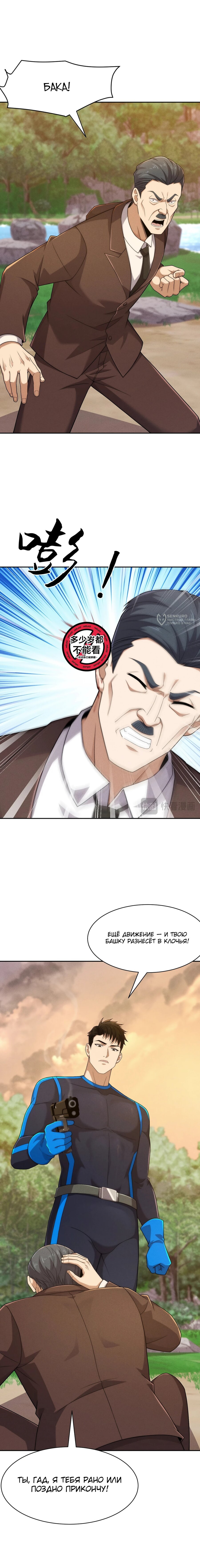 Манга Городской затаившийся дракон - Глава 57 Страница 15