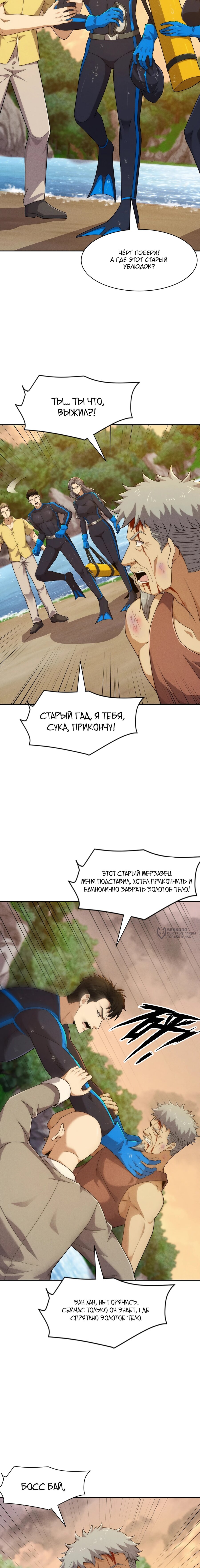 Манга Городской затаившийся дракон - Глава 57 Страница 10