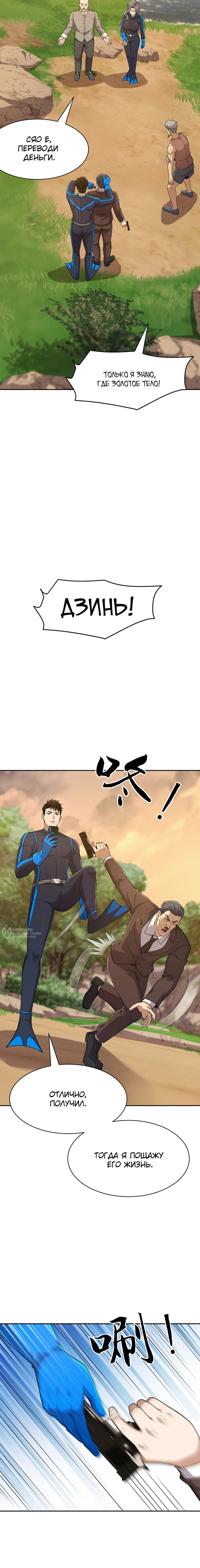 Манга Городской затаившийся дракон - Глава 57 Страница 14