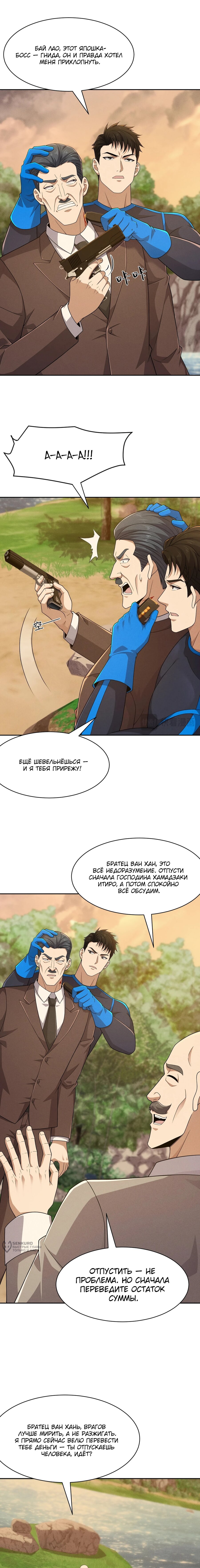 Манга Городской затаившийся дракон - Глава 57 Страница 13