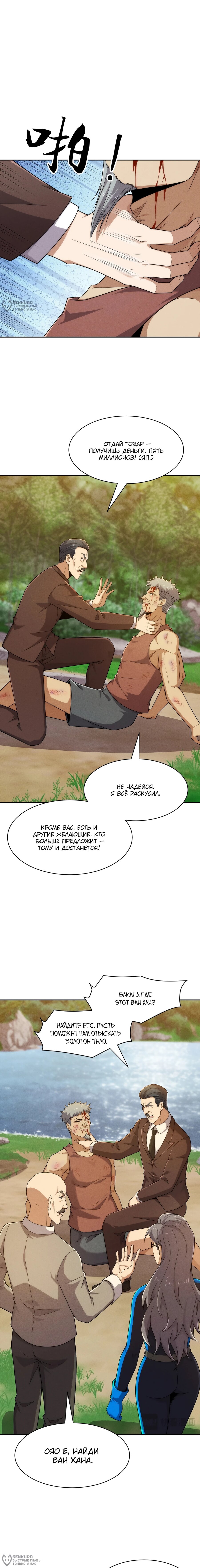 Манга Городской затаившийся дракон - Глава 57 Страница 8