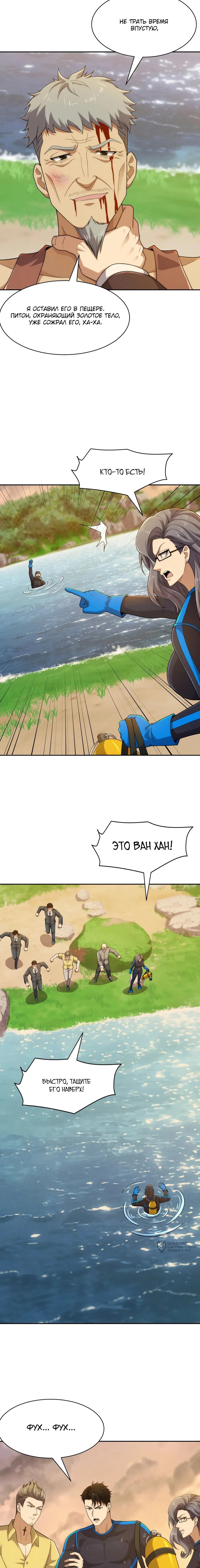 Манга Городской затаившийся дракон - Глава 57 Страница 9