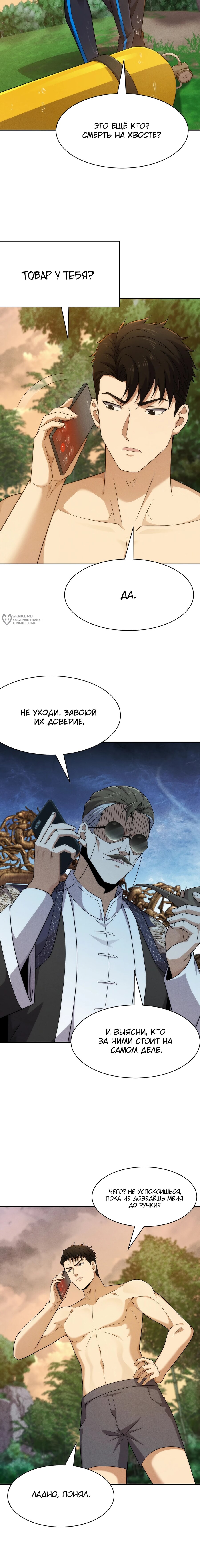 Манга Городской затаившийся дракон - Глава 57 Страница 7