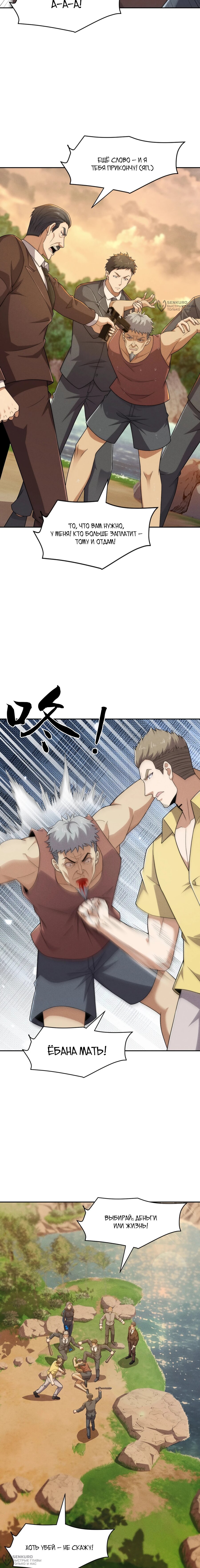 Манга Городской затаившийся дракон - Глава 57 Страница 4