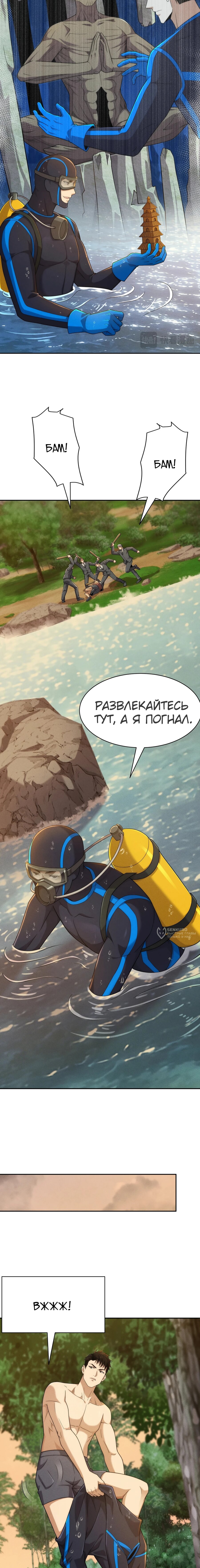 Манга Городской затаившийся дракон - Глава 57 Страница 6