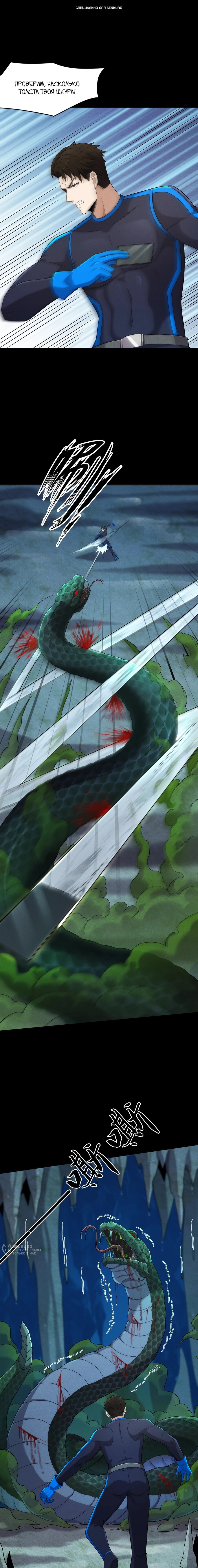 Манга Городской затаившийся дракон - Глава 57 Страница 1