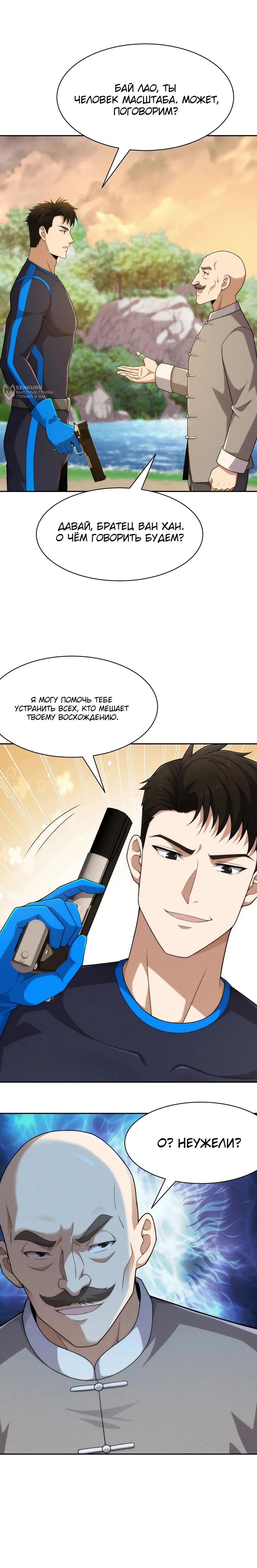 Манга Городской затаившийся дракон - Глава 57 Страница 16