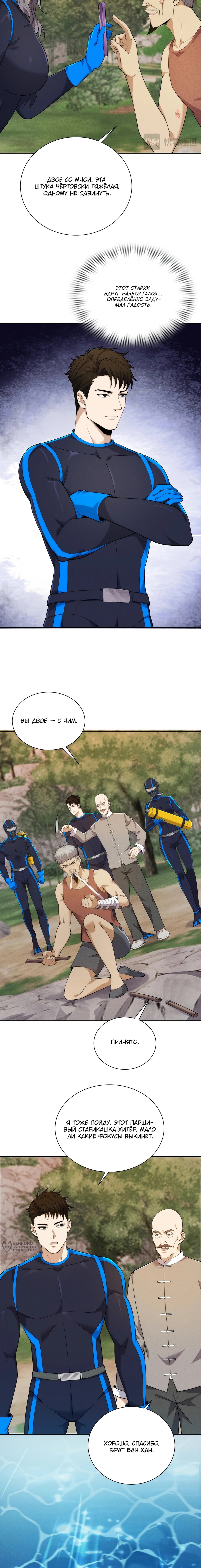 Манга Городской затаившийся дракон - Глава 58 Страница 5