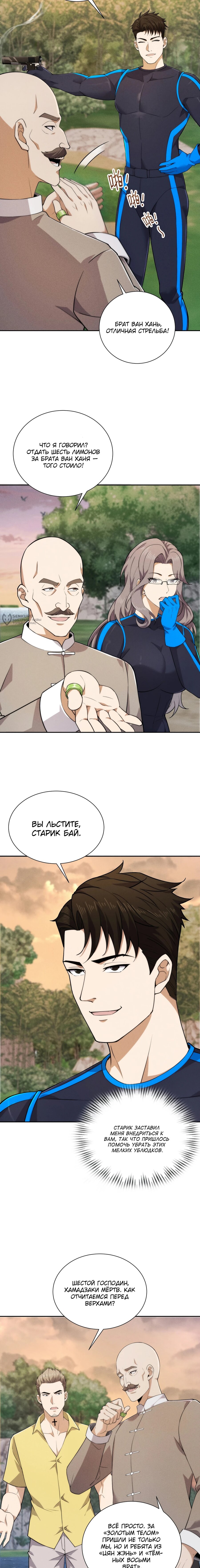 Манга Городской затаившийся дракон - Глава 58 Страница 3